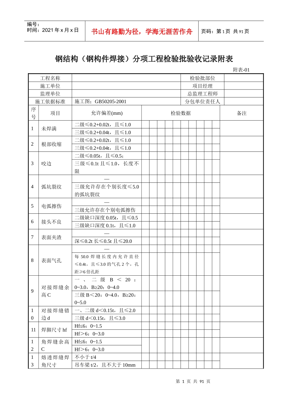 钢结构验收表格_第1页