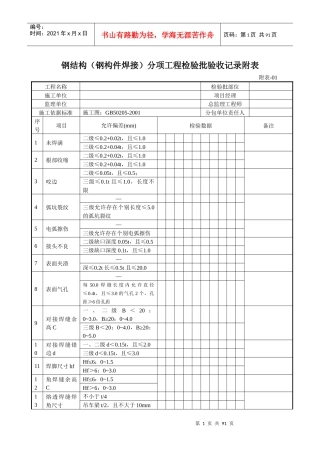 钢结构验收表格