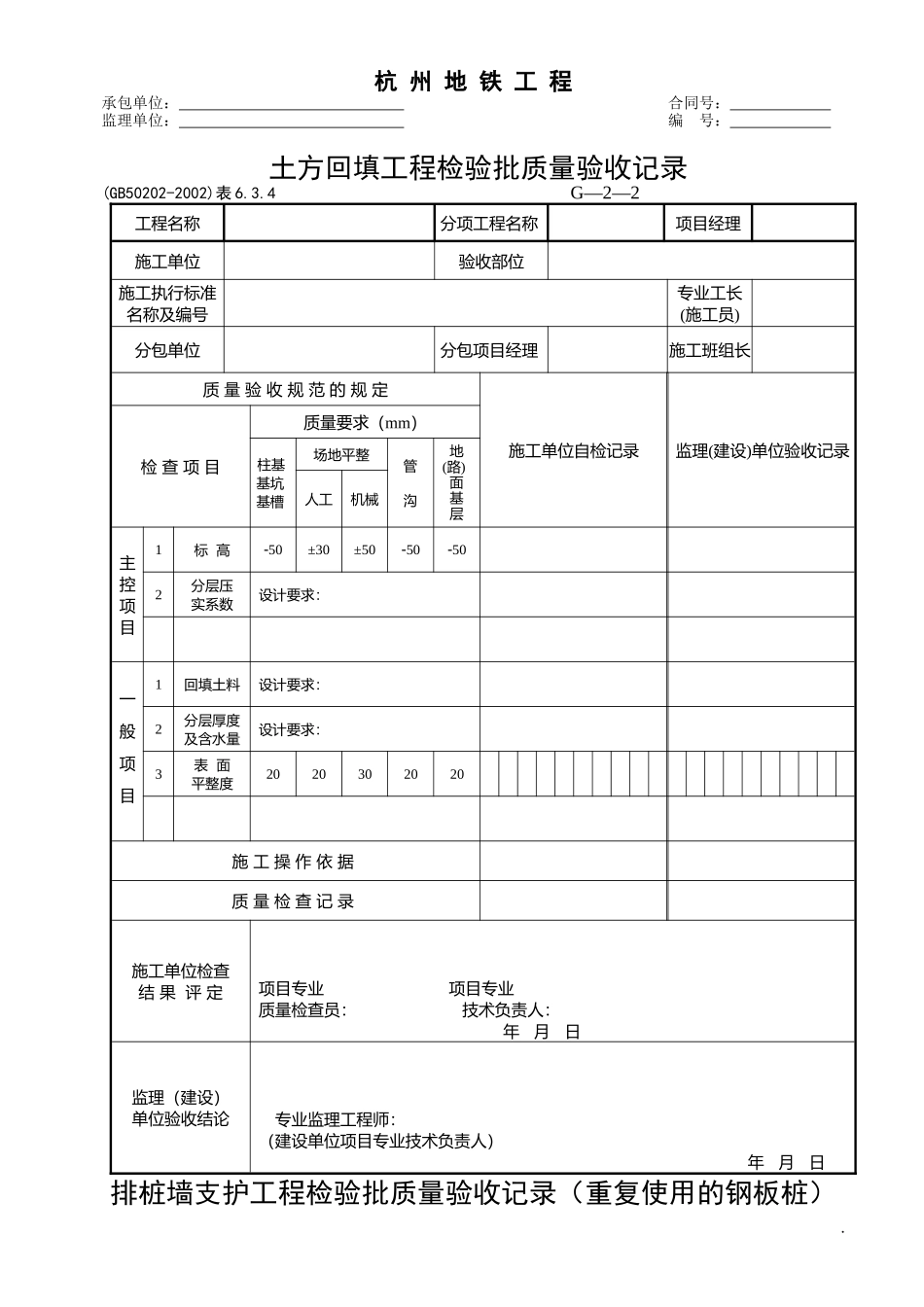 G-2-1~47：地基与基础工程检查用表_第2页