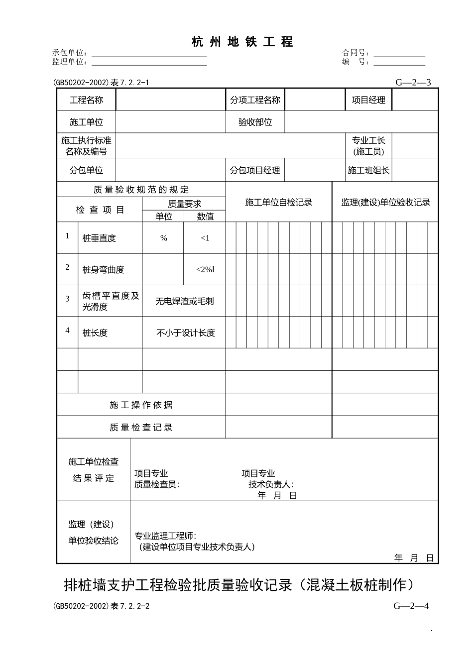 G-2-1~47：地基与基础工程检查用表_第3页