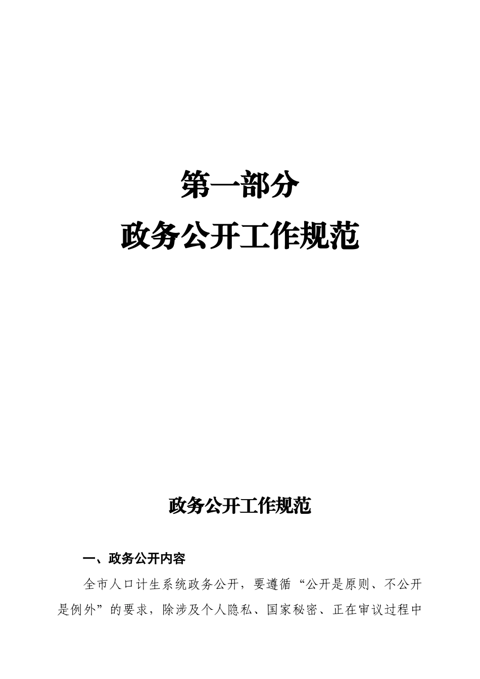 计生政务公开工作规范_第1页