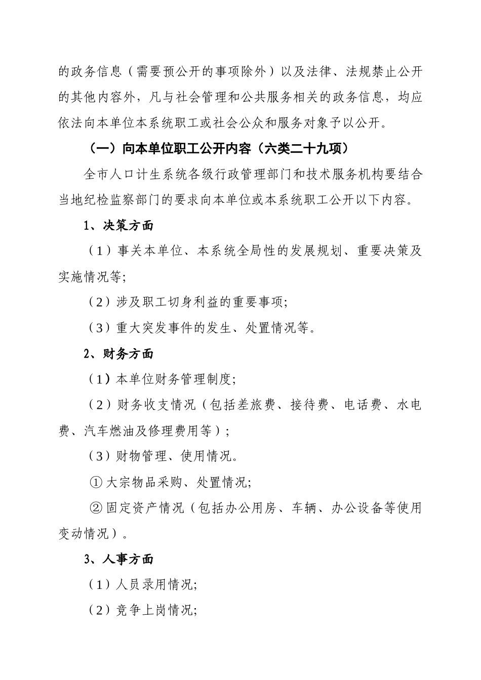 计生政务公开工作规范_第2页