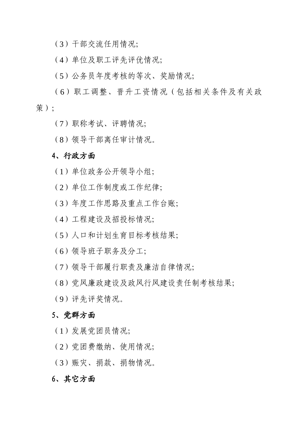 计生政务公开工作规范_第3页