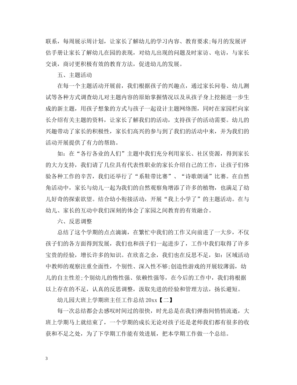 幼儿园大班上学期班主任工作总结2_第3页