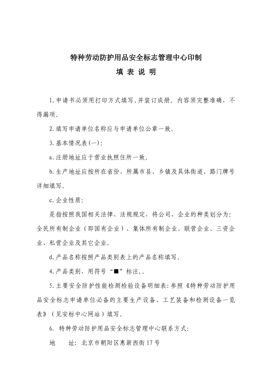 XXXX年度特种劳动防护用品安全标志年度审核表_第2页