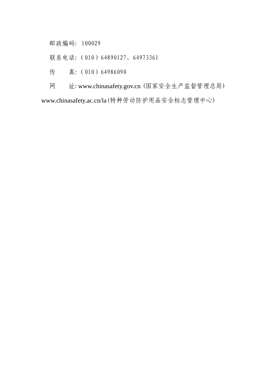 XXXX年度特种劳动防护用品安全标志年度审核表_第3页