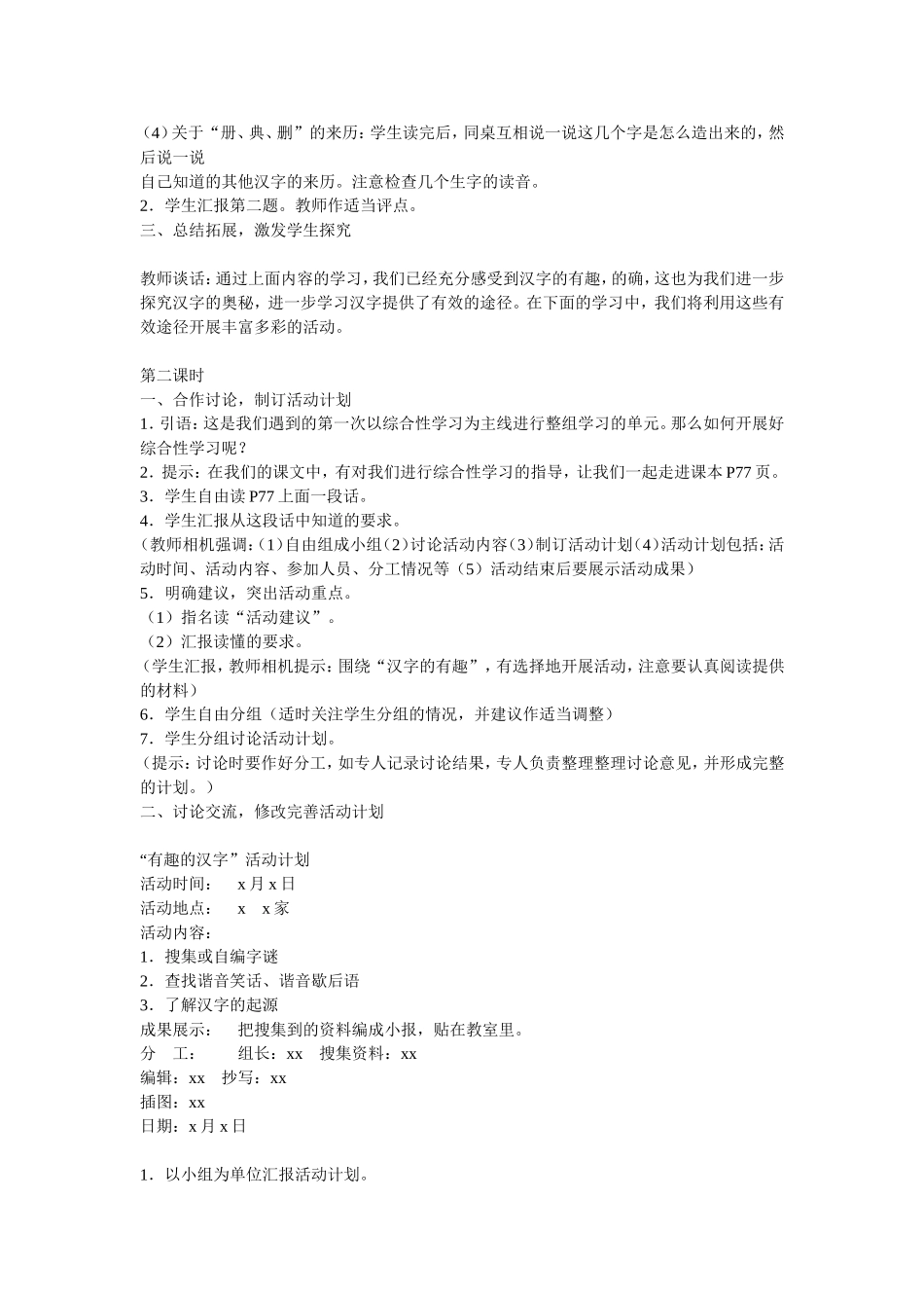 综合性学习教案_第2页