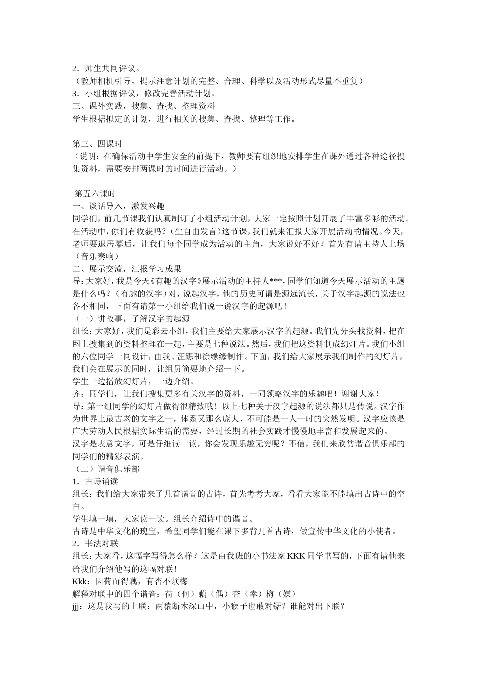 综合性学习教案_第3页