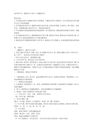 综合性学习教案
