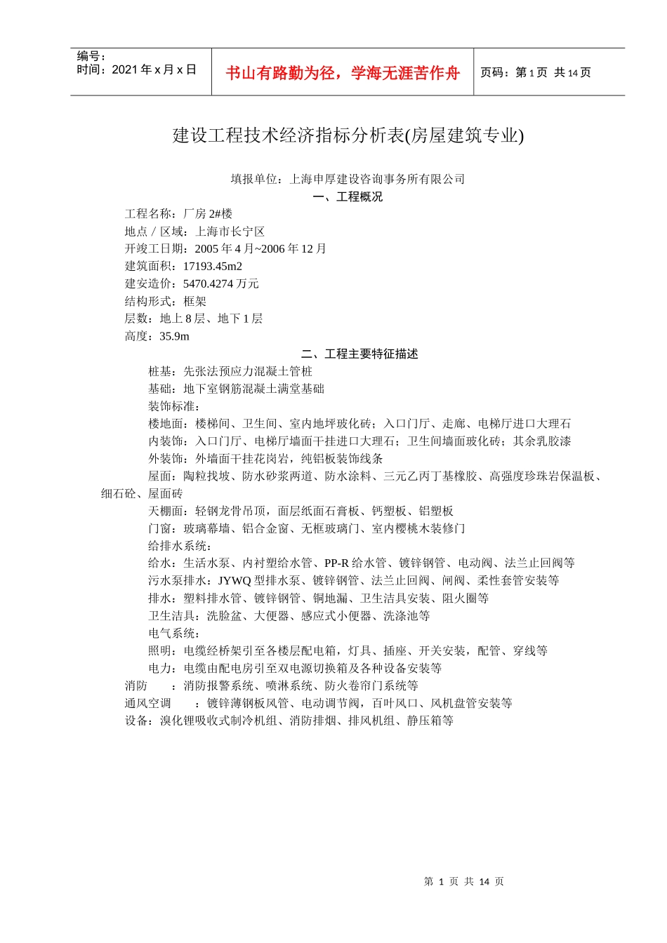 2022年10期建设工程技术经济指标分析表-建设工程技术经济_第1页
