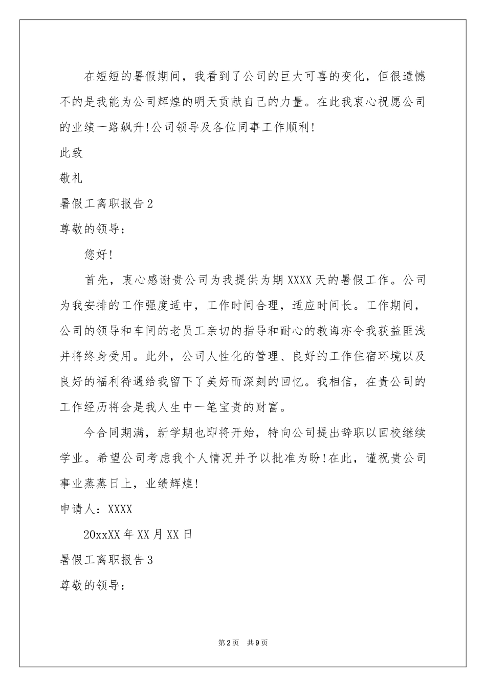 暑假工离职报告10篇_第2页