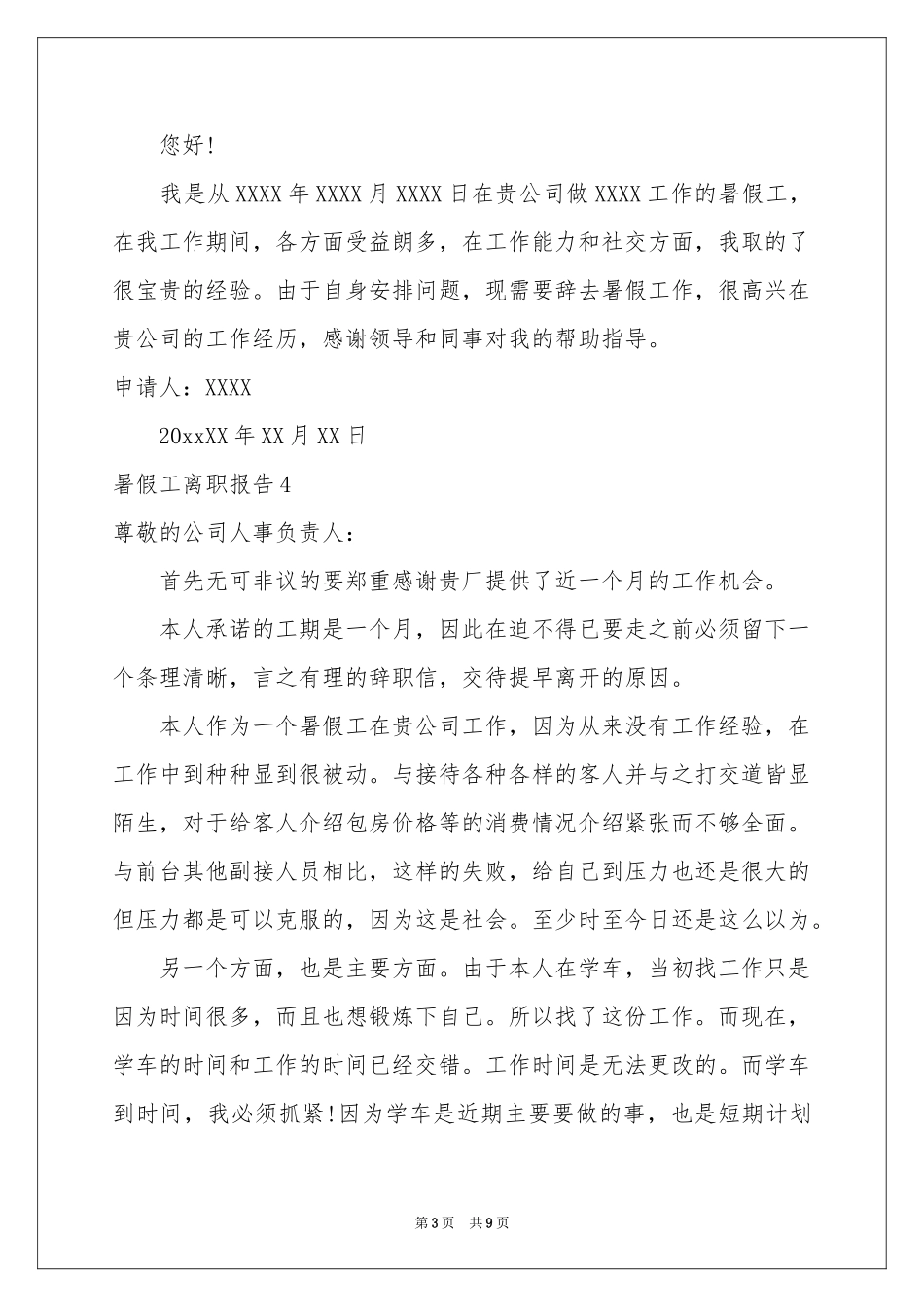 暑假工离职报告10篇_第3页