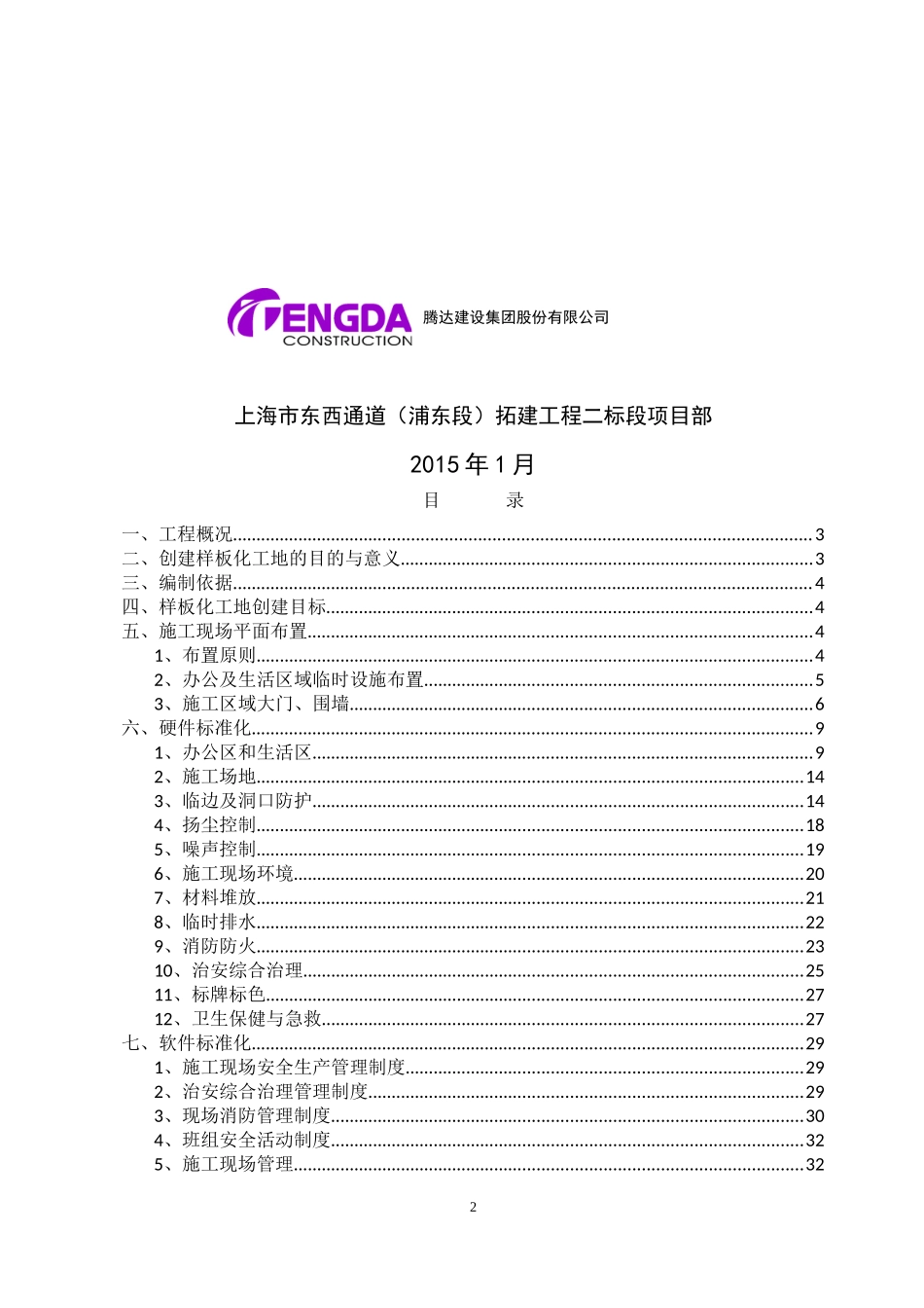 标准化样板工地创建方案_第2页