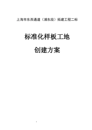 标准化样板工地创建方案