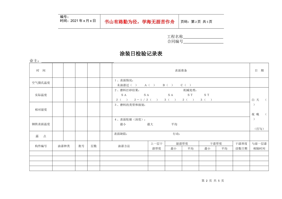 24-3钢结构施工管理规定表_第2页