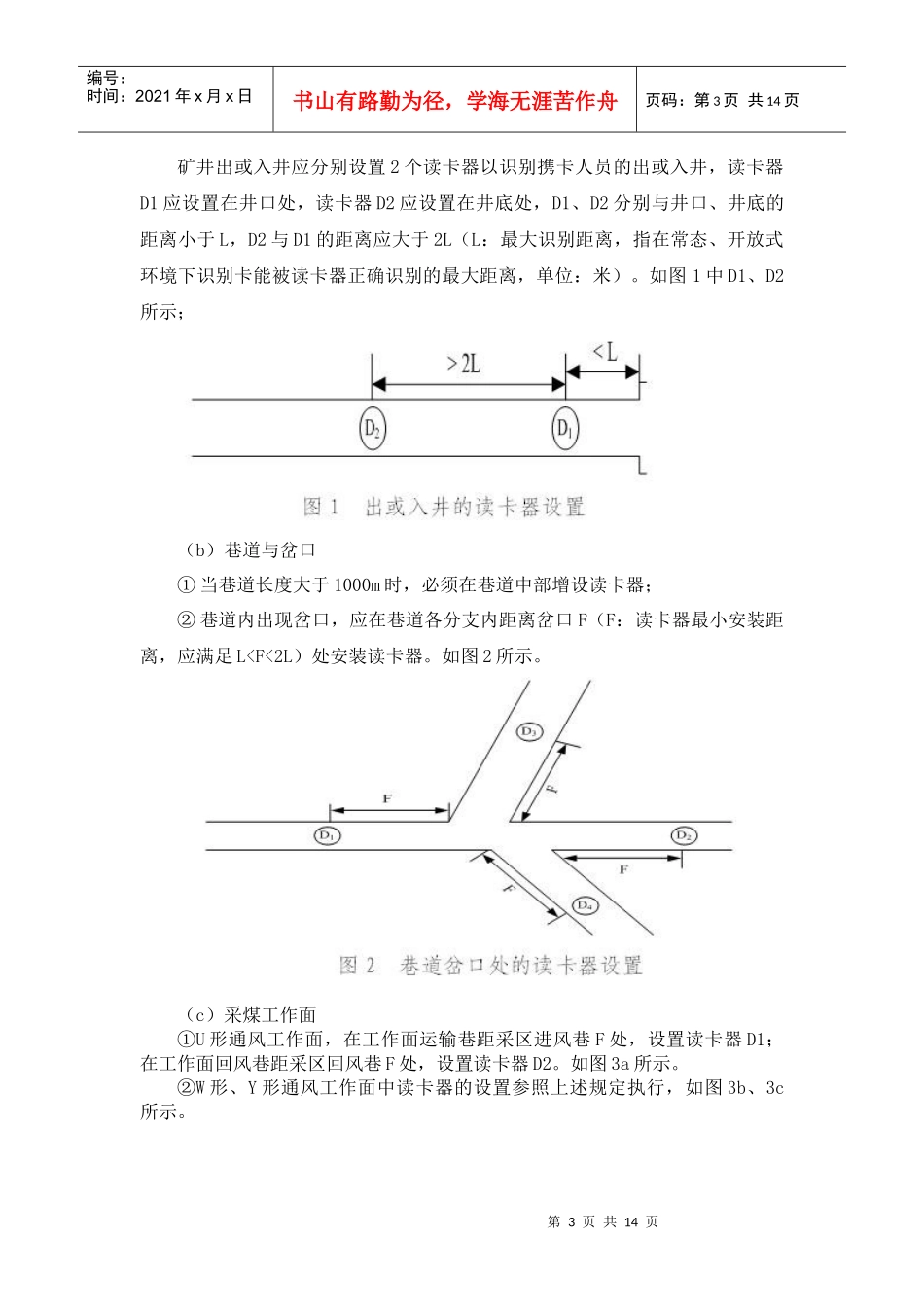 安全避险“六大系统”建设完善基本规范_第3页