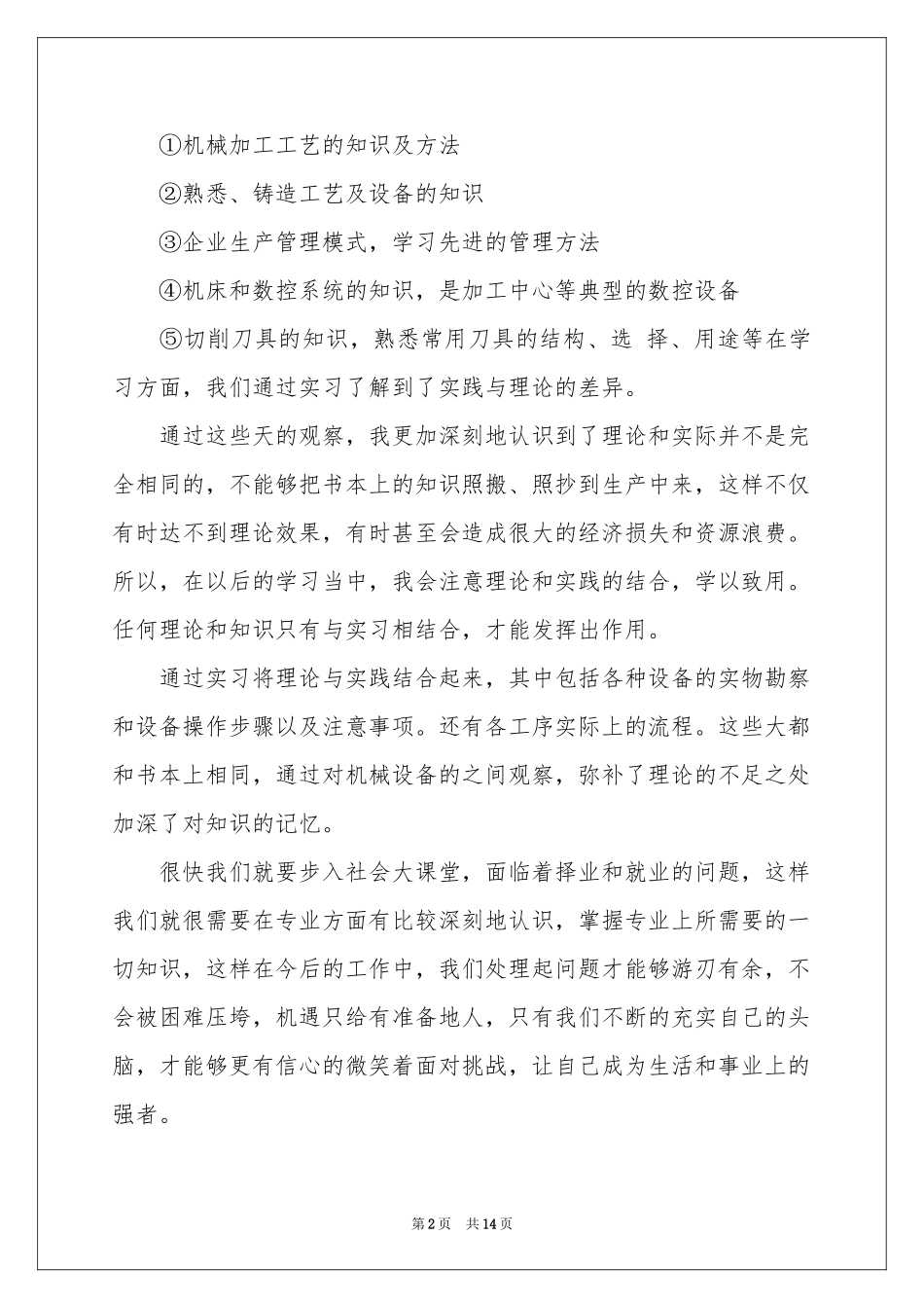 暑假工厂实习报告三篇_第2页