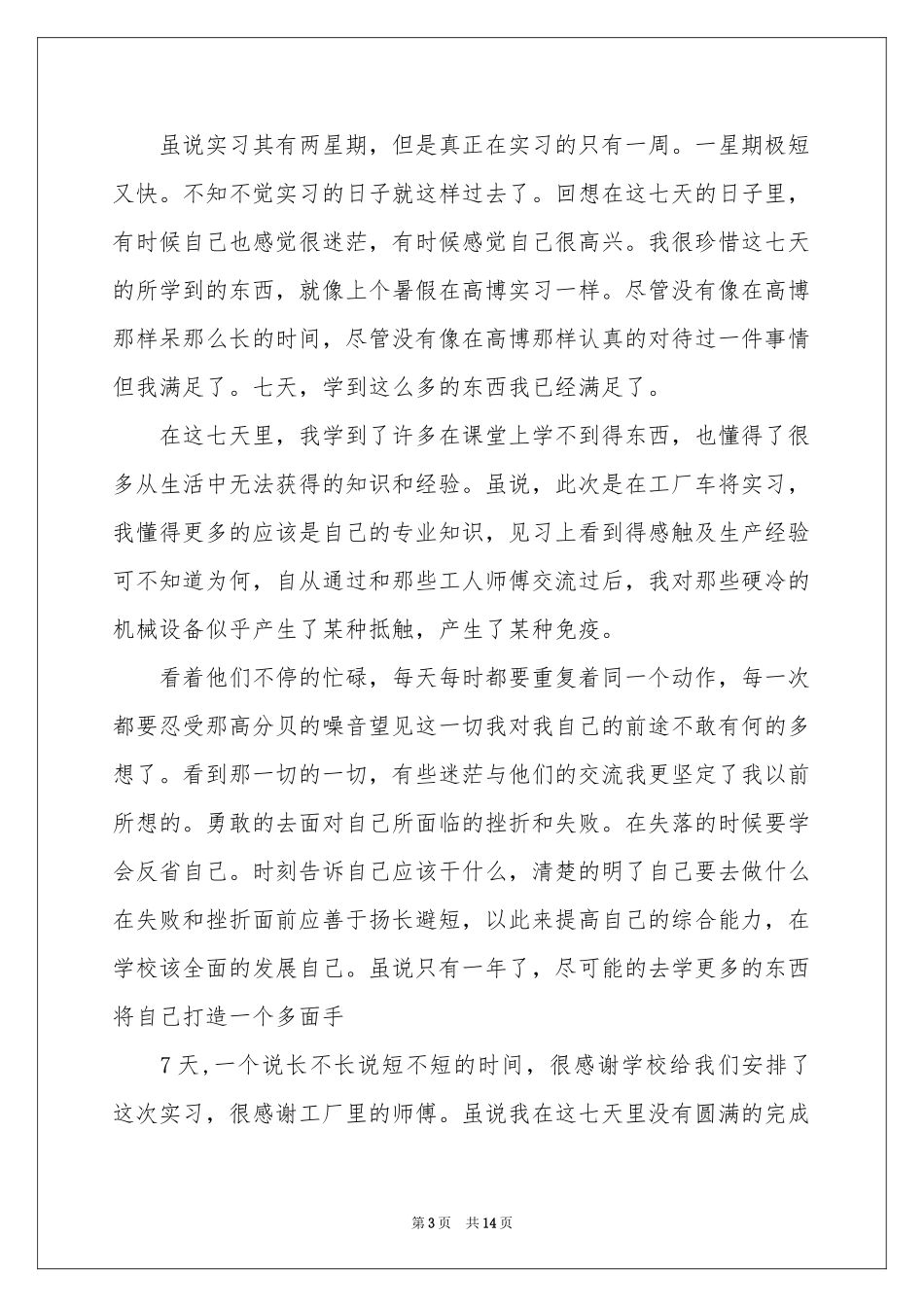 暑假工厂实习报告三篇_第3页