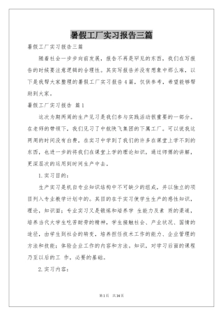 暑假工厂实习报告三篇