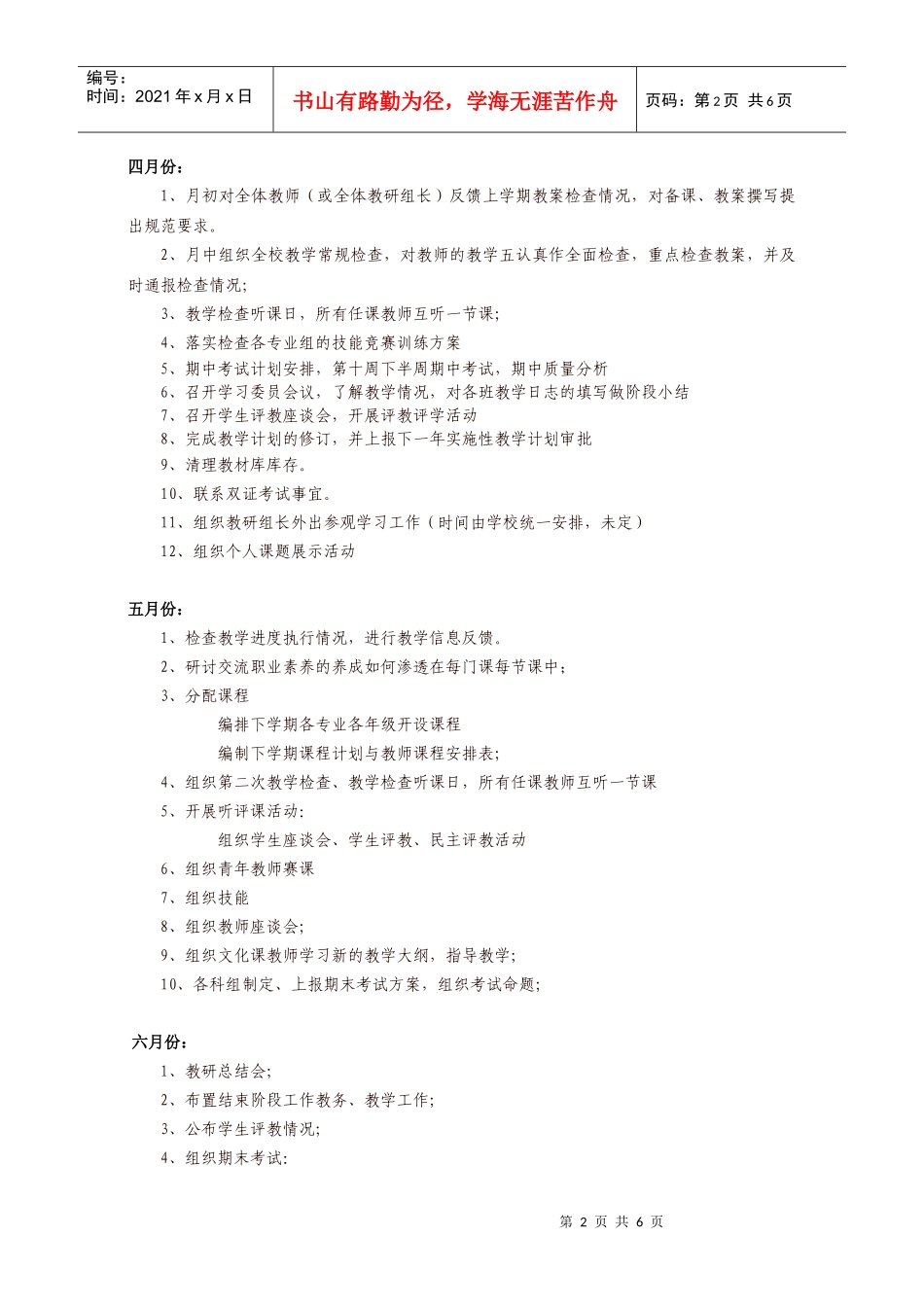 教务科全年工作规范_第2页