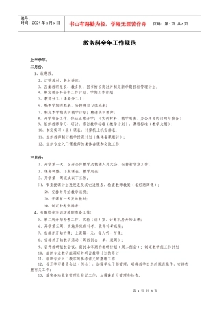 教务科全年工作规范