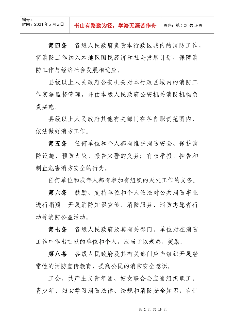 青海省消防条例(表决稿)_第2页