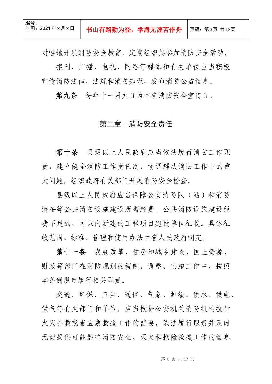 青海省消防条例(表决稿)_第3页