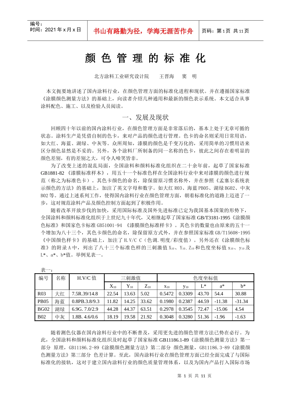 颜色管理的标准化ysglbzh_第1页