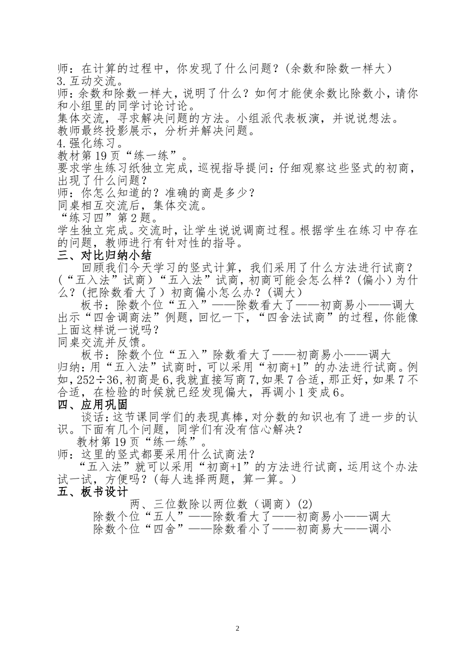 两三位数除以两位数调商（2）教学设计_第2页