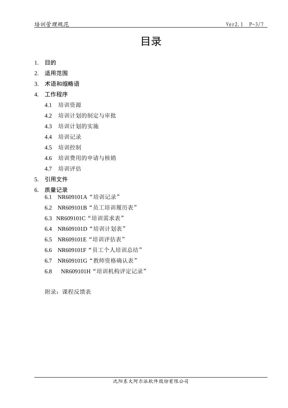 某某公司培训范本管理规范_第3页
