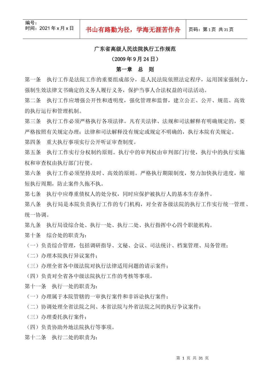 某省高级人民法院执行工作规范_第1页