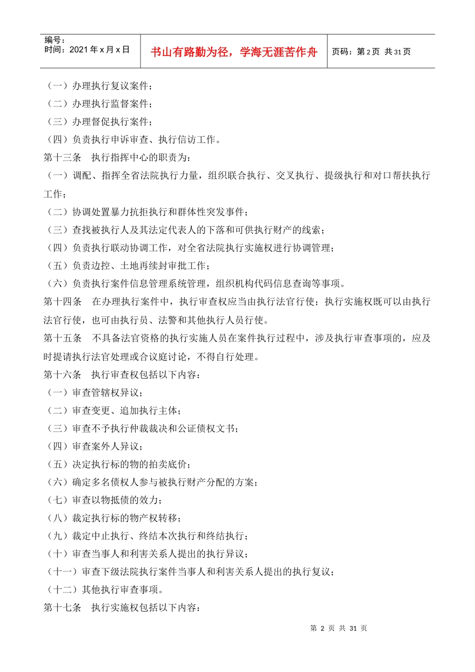 某省高级人民法院执行工作规范_第2页