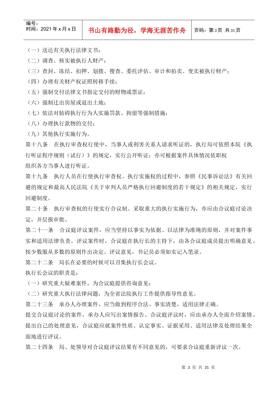 某省高级人民法院执行工作规范_第3页