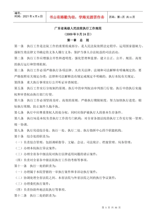 某省高级人民法院执行工作规范