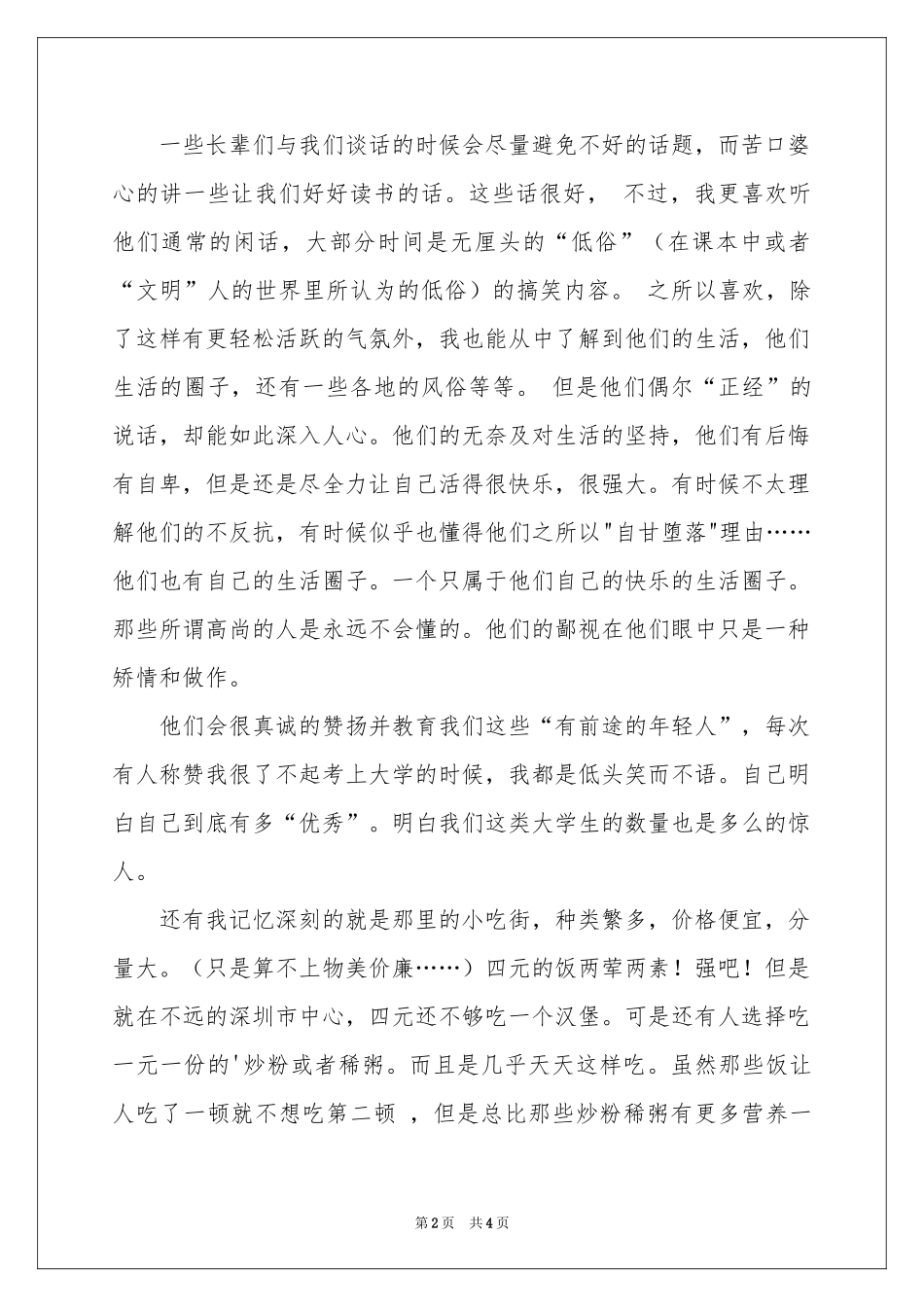 暑假工厂打工社会实践体会心得_第2页