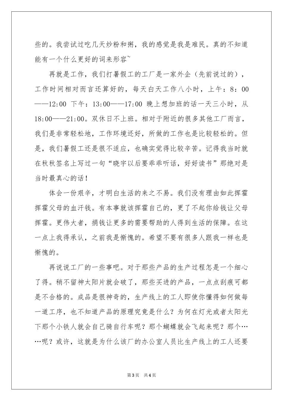 暑假工厂打工社会实践体会心得_第3页