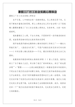 暑假工厂打工社会实践体会心得