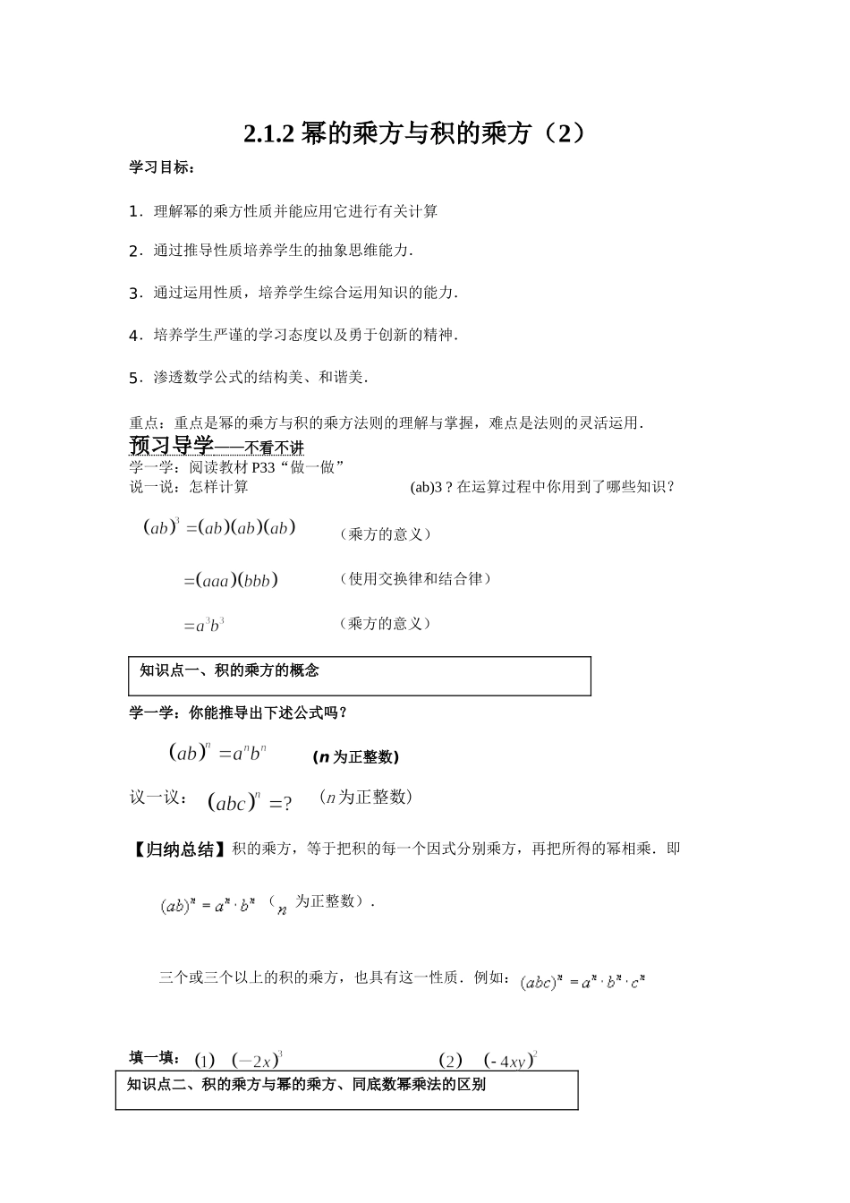 幂的乘方与积的乘方2_第1页