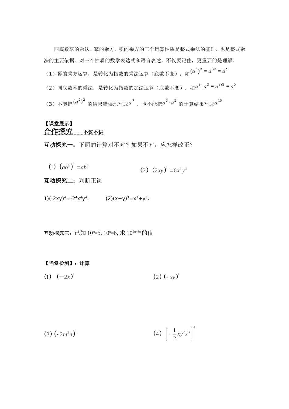 幂的乘方与积的乘方2_第2页