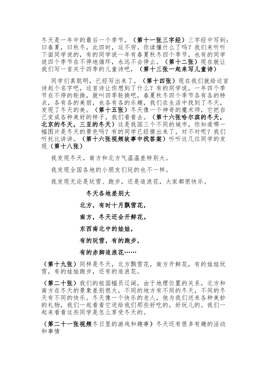 第四单元的第13课《美丽的冬天》教学设计_第2页