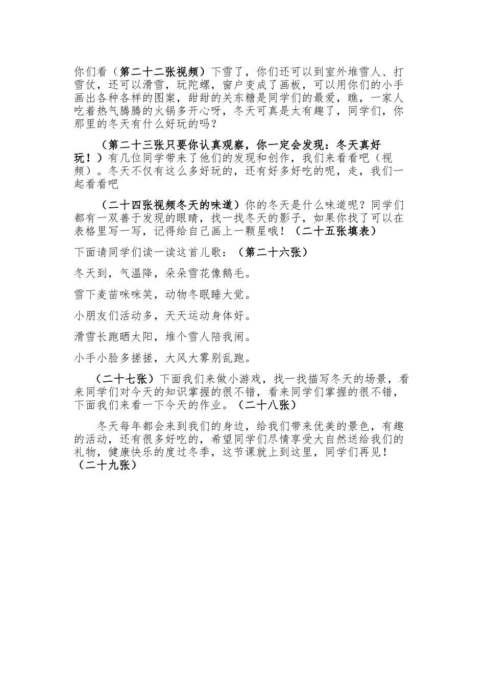第四单元的第13课《美丽的冬天》教学设计_第3页