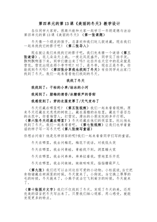 第四单元的第13课《美丽的冬天》教学设计