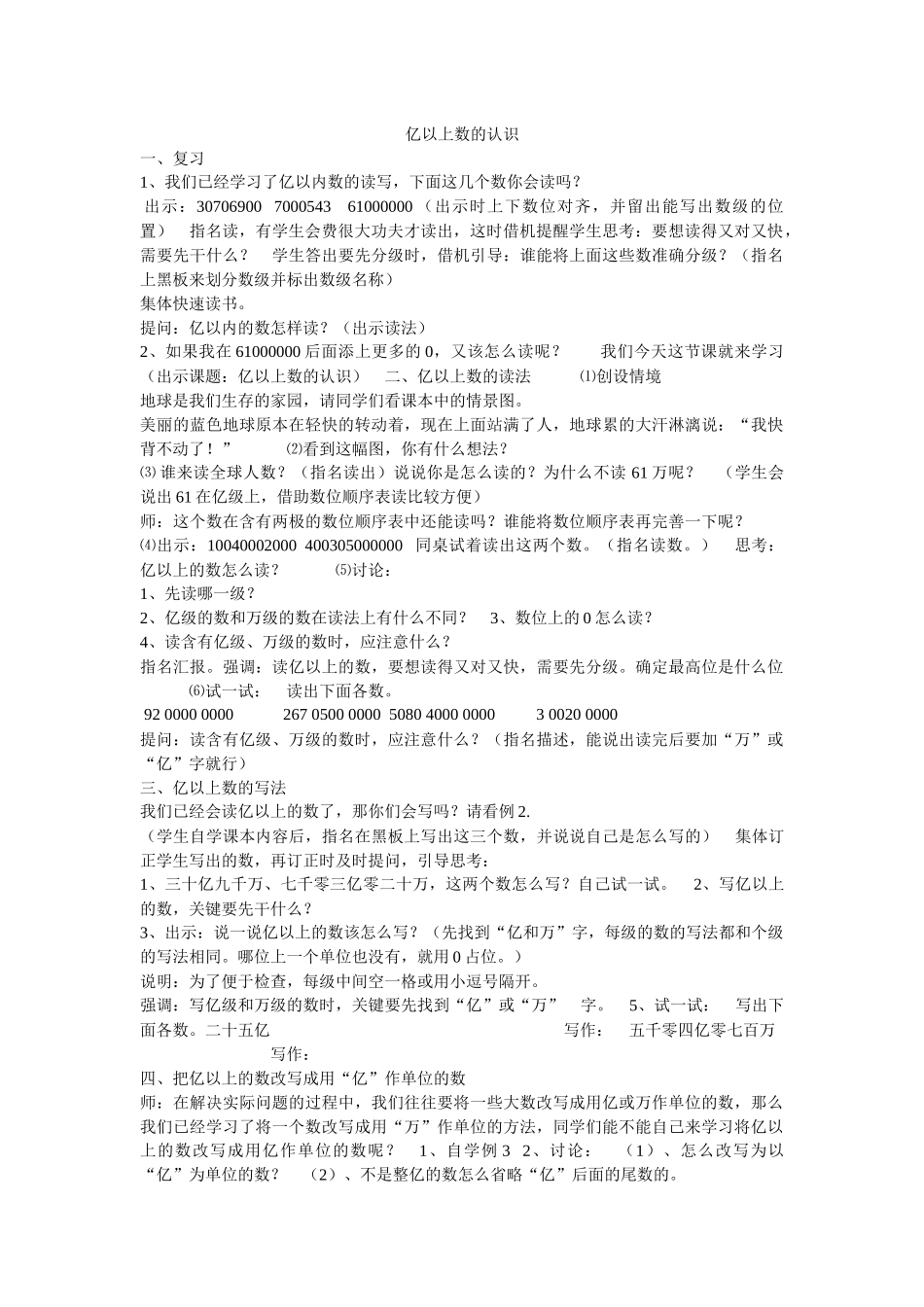 亿以上数的认识_第1页