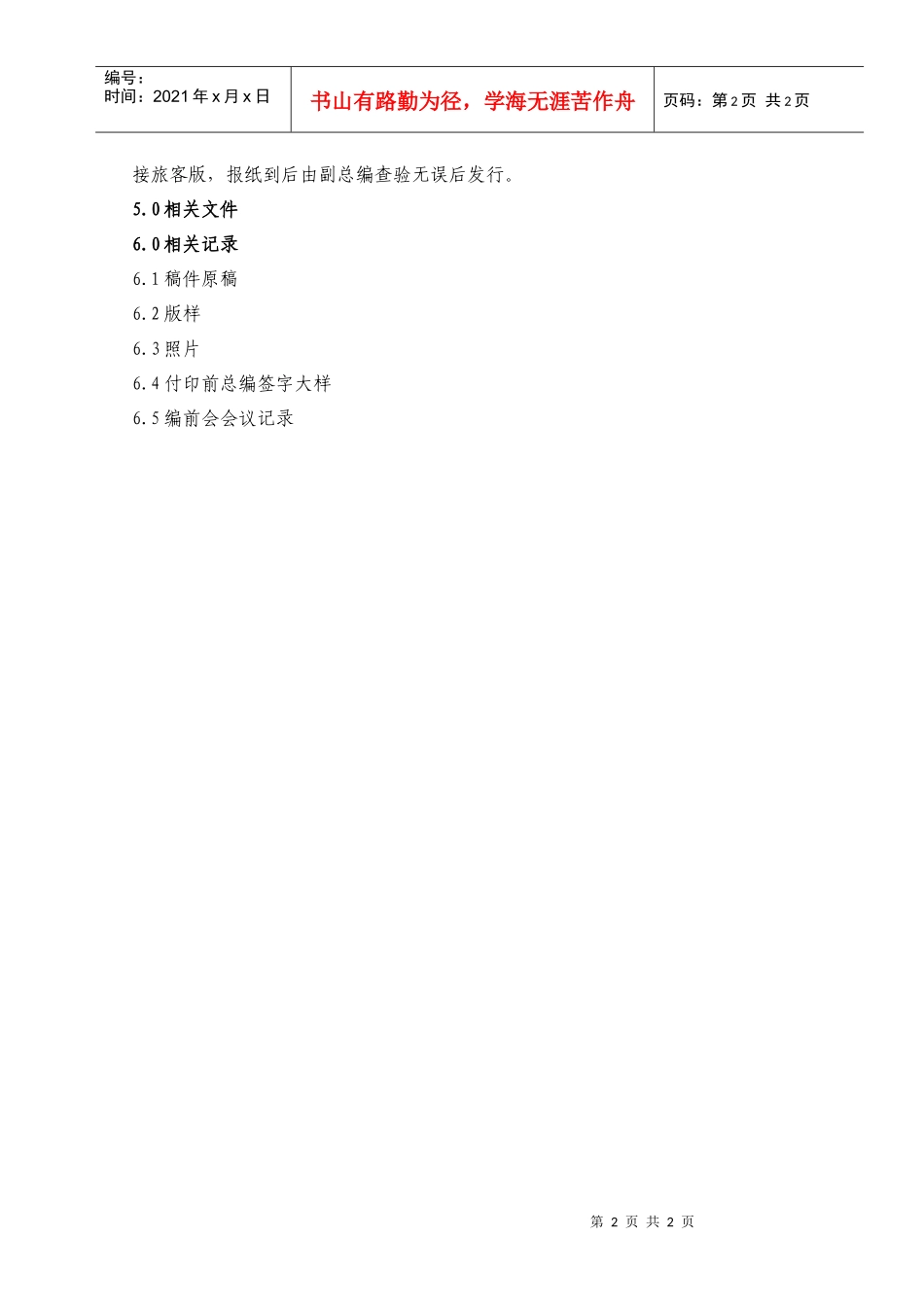 2022报社编辑工作规范_第2页