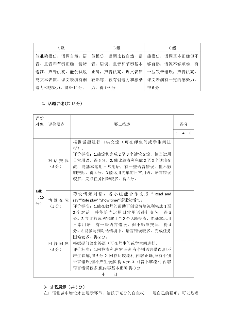 七年级英语口语评价方案_第3页