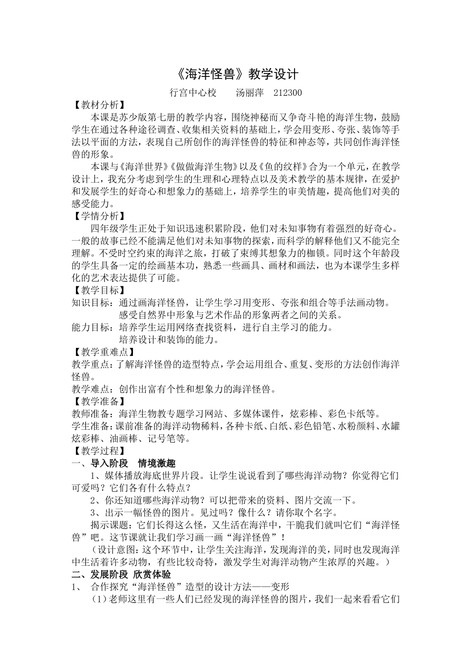 海洋怪兽汤丽萍_第1页