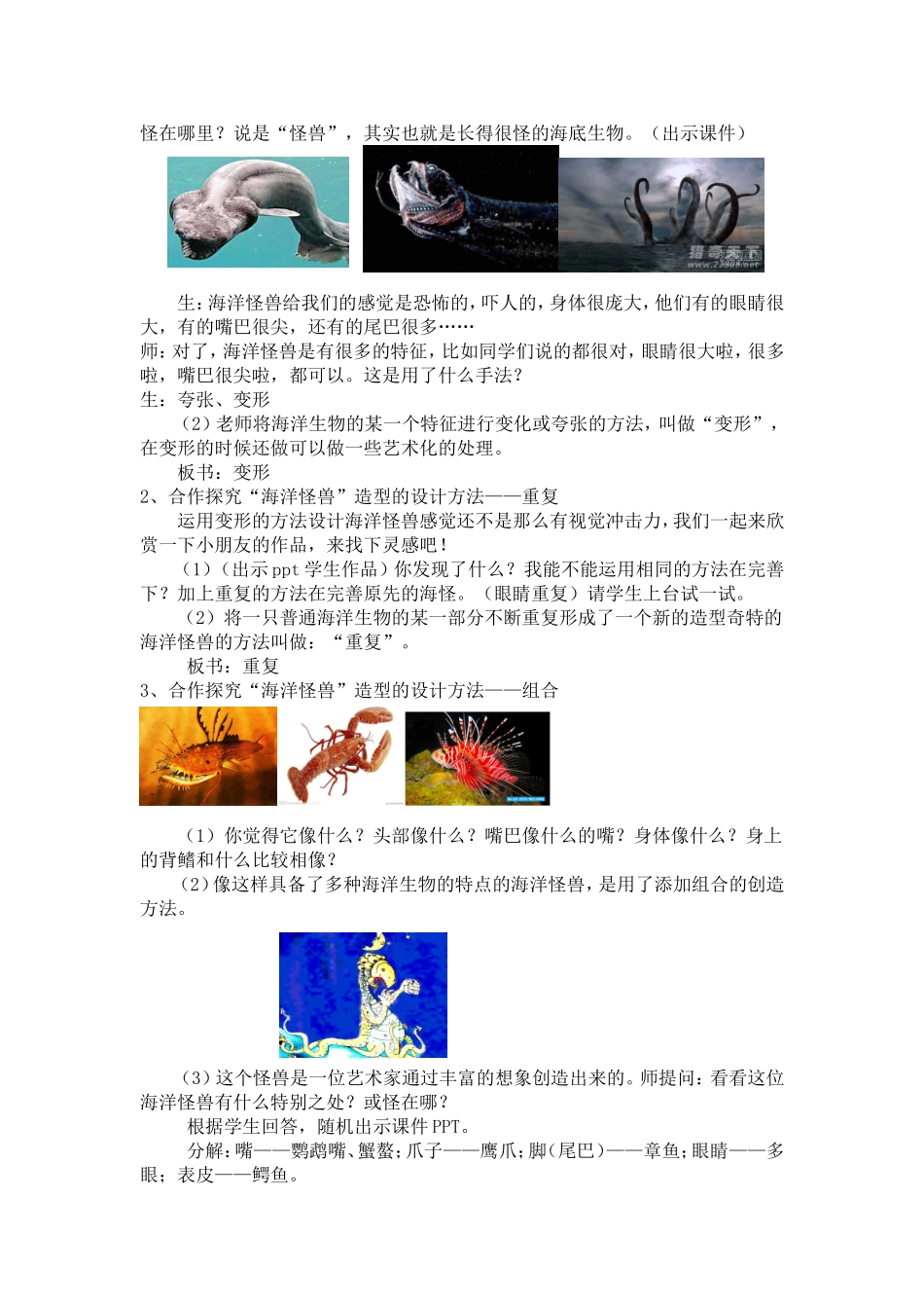 海洋怪兽汤丽萍_第2页