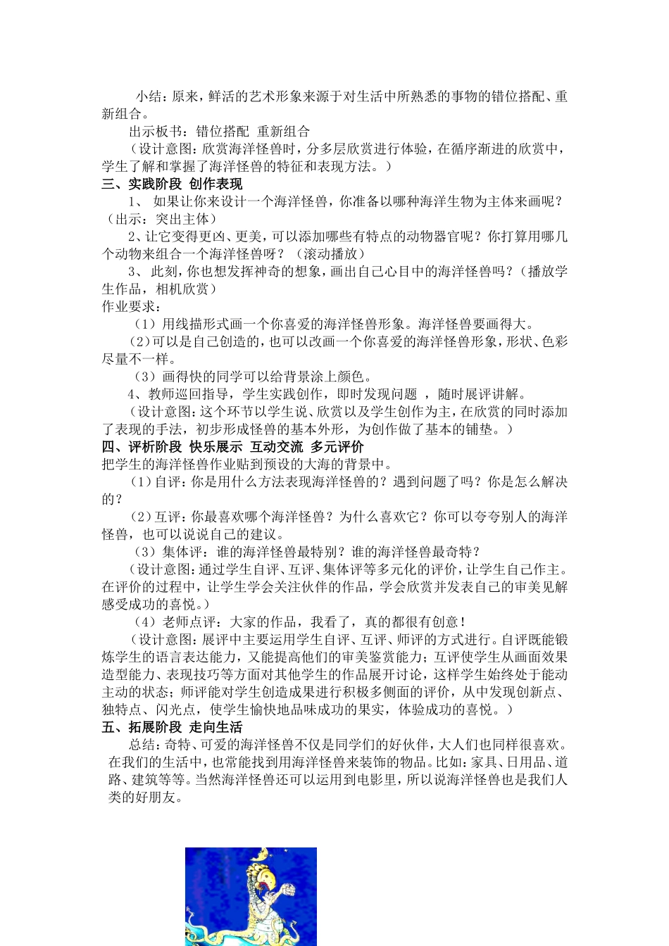 海洋怪兽汤丽萍_第3页