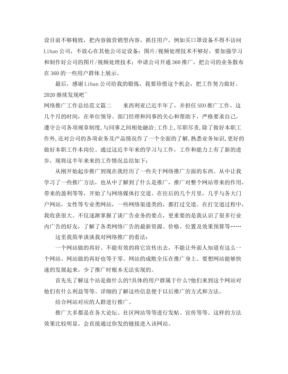 网络推广工作总结范文【三篇】_第2页