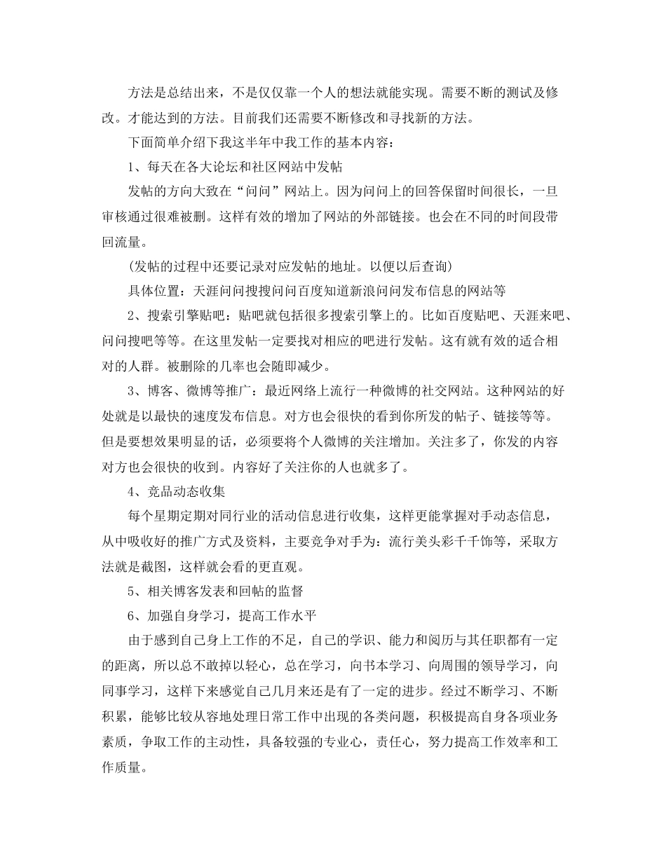 网络推广工作总结范文【三篇】_第3页